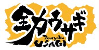 アニメ「全力ウサギ」ロゴ