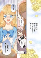 「断罪された悪役令嬢は続編の悪役令嬢に生まれ変わる」第1話より。