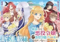 「断罪された悪役令嬢は続編の悪役令嬢に生まれ変わる」第1話より。