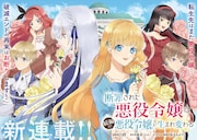 「断罪された悪役令嬢は続編の悪役令嬢に生まれ変わる」第1話より。