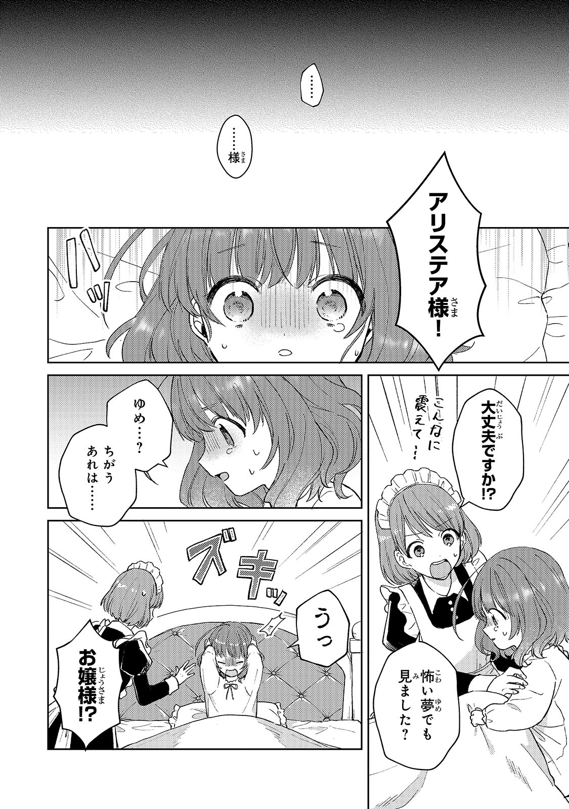 「断罪された悪役令嬢は続編の悪役令嬢に生まれ変わる」第1話より。