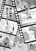 「断罪された悪役令嬢は続編の悪役令嬢に生まれ変わる」第1話より。