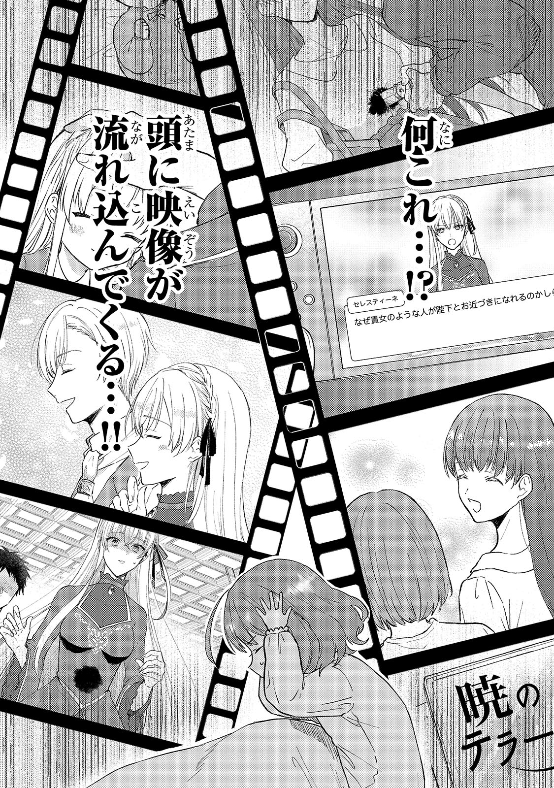 「断罪された悪役令嬢は続編の悪役令嬢に生まれ変わる」第1話より。