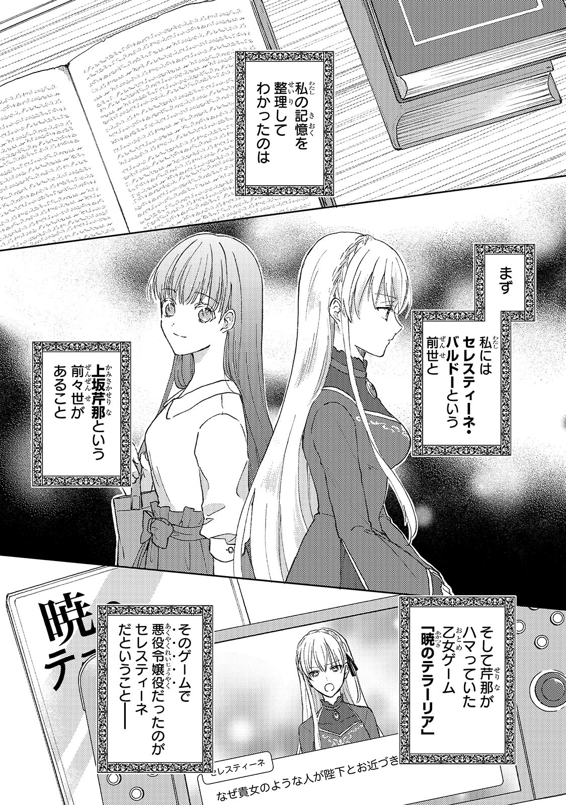 断罪された悪役令嬢は続編の悪役令嬢に生まれ変わる」第1話より