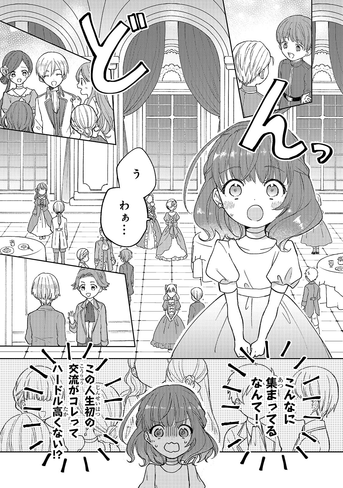 「断罪された悪役令嬢は続編の悪役令嬢に生まれ変わる」第1話より。