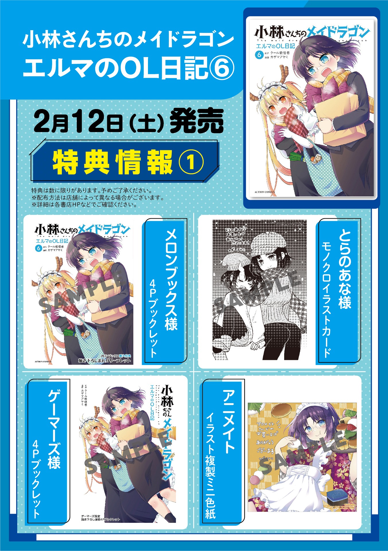 「小林さんちのメイドラゴン エルマのOL日記」6巻の店舗購入特典。