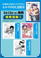 「小林さんちのメイドラゴン エルマのOL日記」6巻の店舗購入特典。