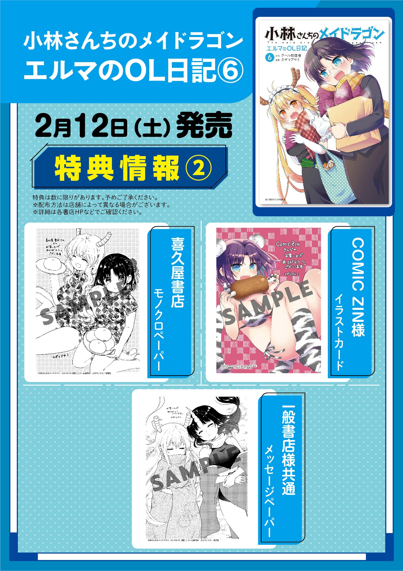 「小林さんちのメイドラゴン エルマのOL日記」6巻の店舗購入特典。