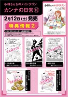 「小林さんちのメイドラゴン カンナの日常」10巻の店舗購入特典。