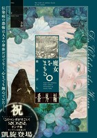 「魔女をまもる」扉ページ