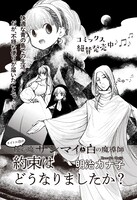 「使い魔サンマイと白の魔導師」扉ページ