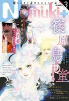Nemuki+3月号