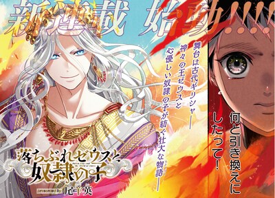 「落ちぶれゼウスと奴隷の子」より。