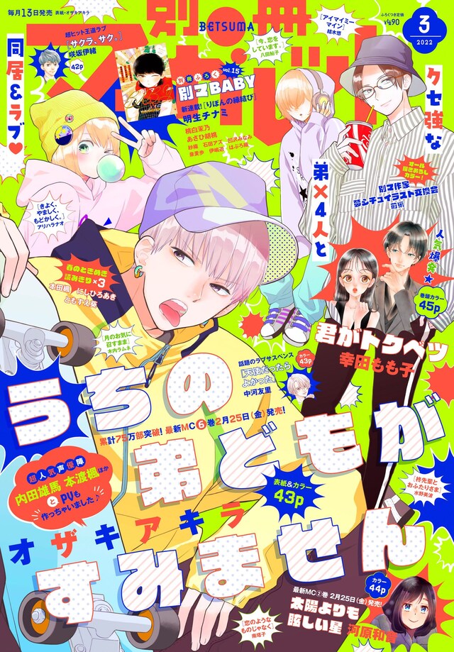 別冊マーガレット3月号