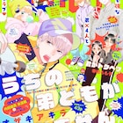 「消えた初恋」の2人がアラビアンな世界に?別マ作家が“夢シチュ”イラスト交換会