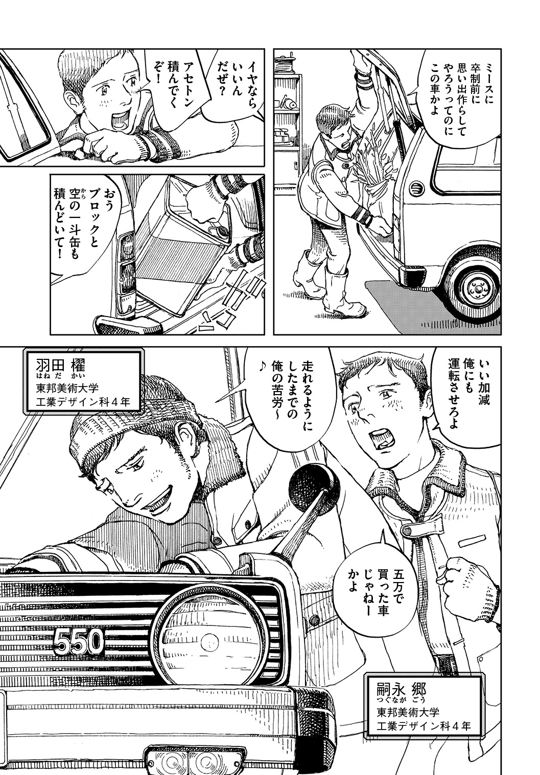 「分光器 伊図透作品集」収録の「箱型丸目」より。