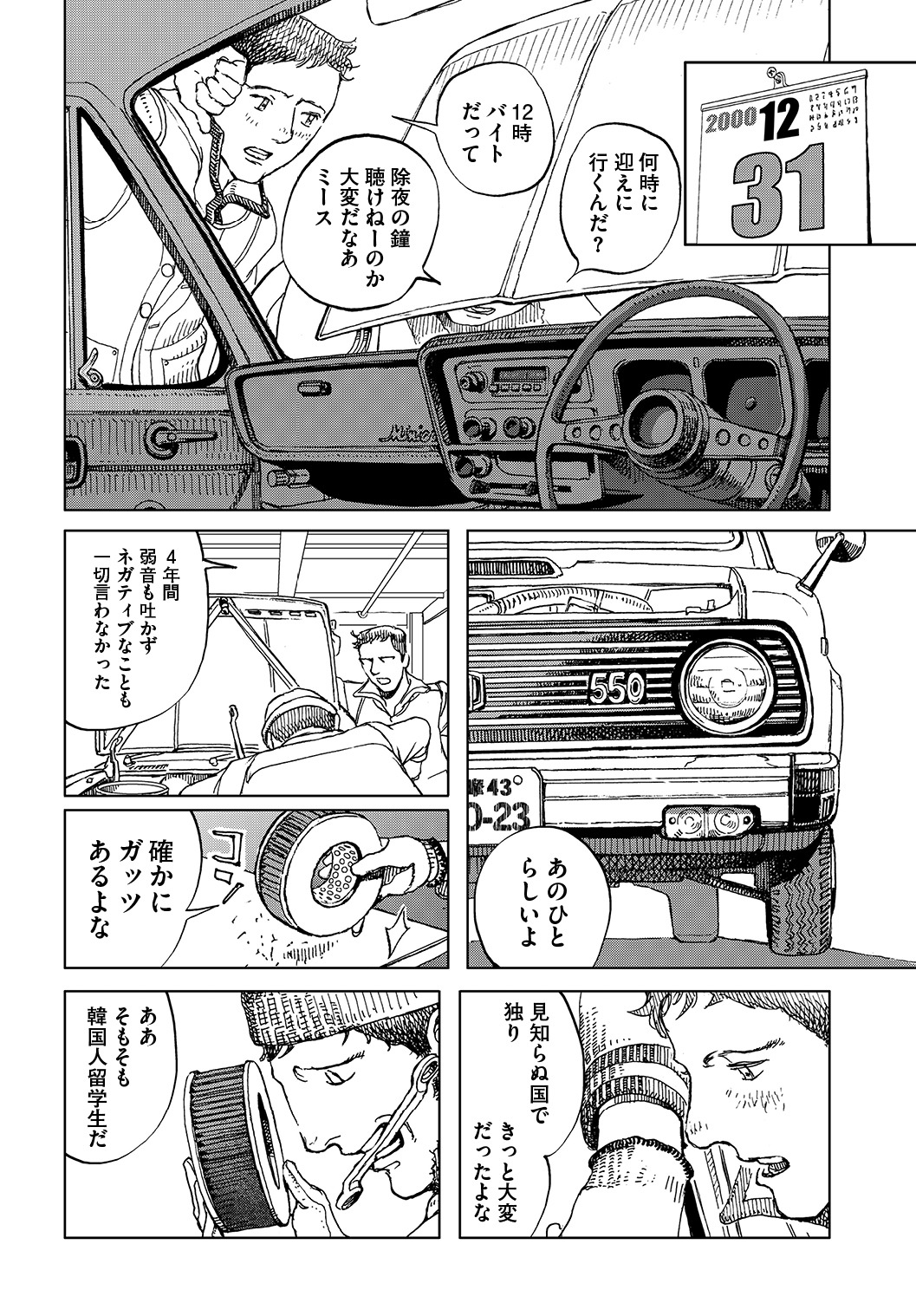 「分光器 伊図透作品集」収録の「箱型丸目」より。