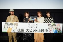 「地球外少年少女」後編の初日舞台挨拶より。左から磯光雄監督、藤原夏海、和氣あず未、伊瀬茉莉也。