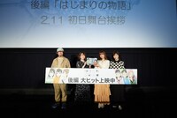 「地球外少年少女」後編の初日舞台挨拶より。