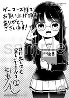 ゲーマーズで配布される購入特典の絵柄。