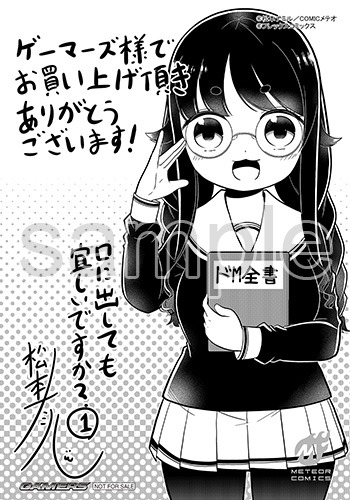 ゲーマーズで配布される購入特典の絵柄。