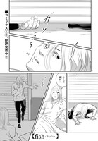 三宅乱丈「fish-フィッシュ-」より。