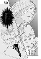 三宅乱丈「fish-フィッシュ-」より。