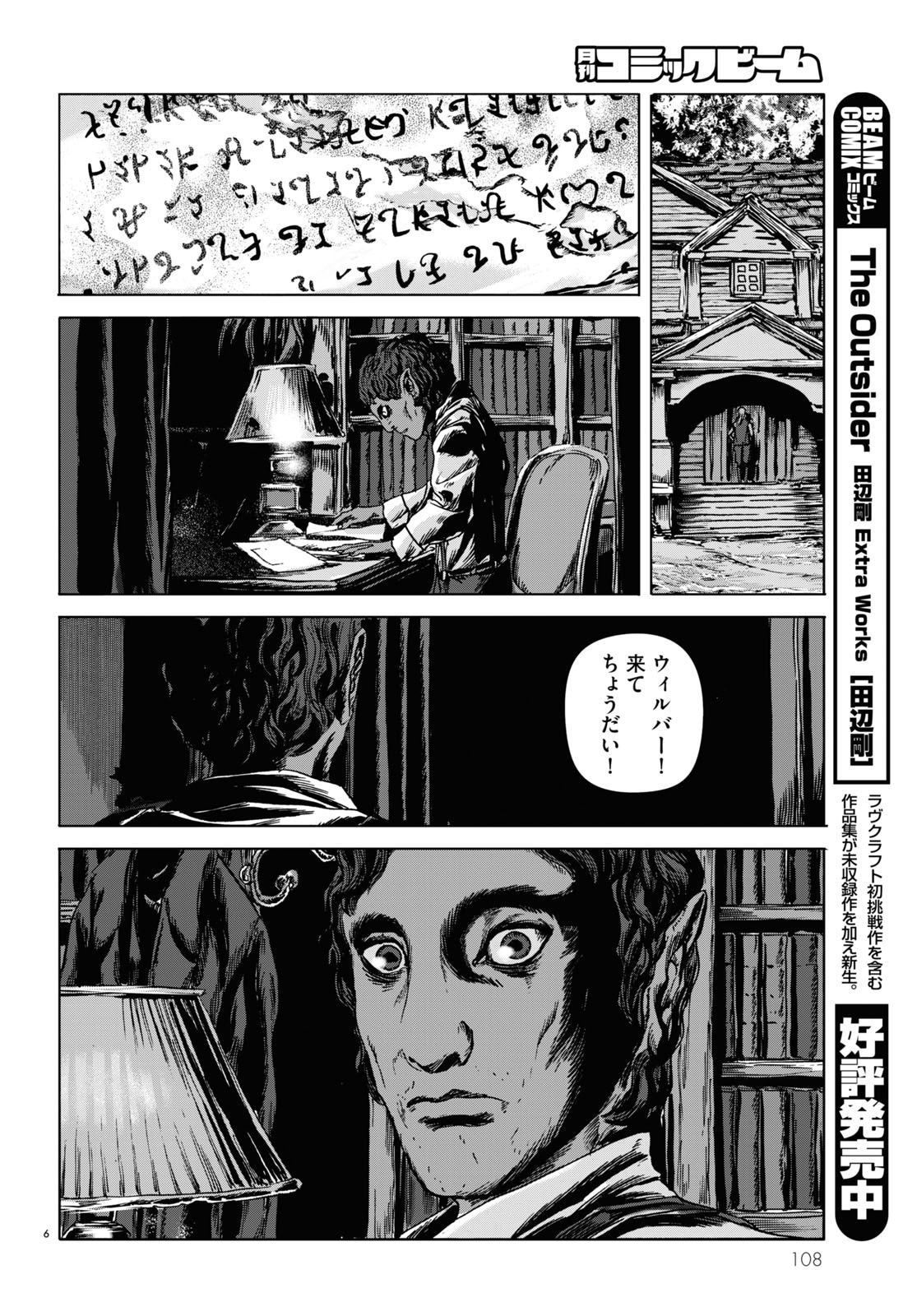 田辺剛×H.P.ラヴクラフト「ダニッチの怪」より。