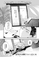 「家事代行機械 ハルくん」前編より。