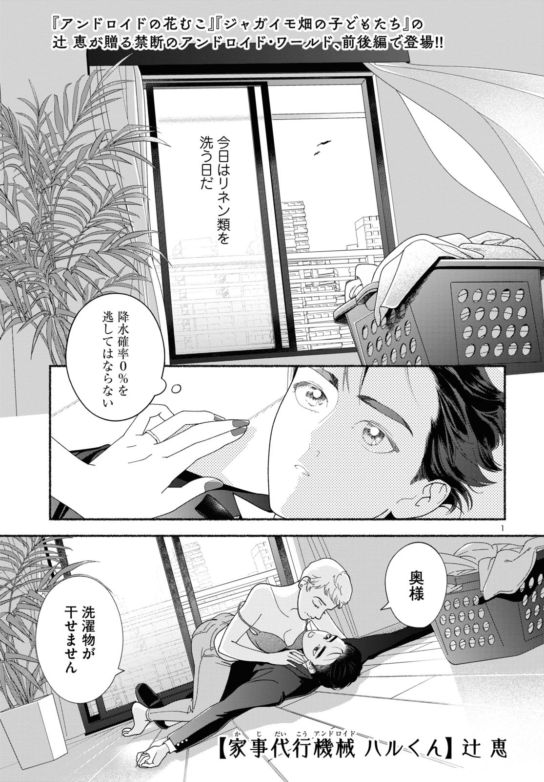 「家事代行機械 ハルくん」前編より。