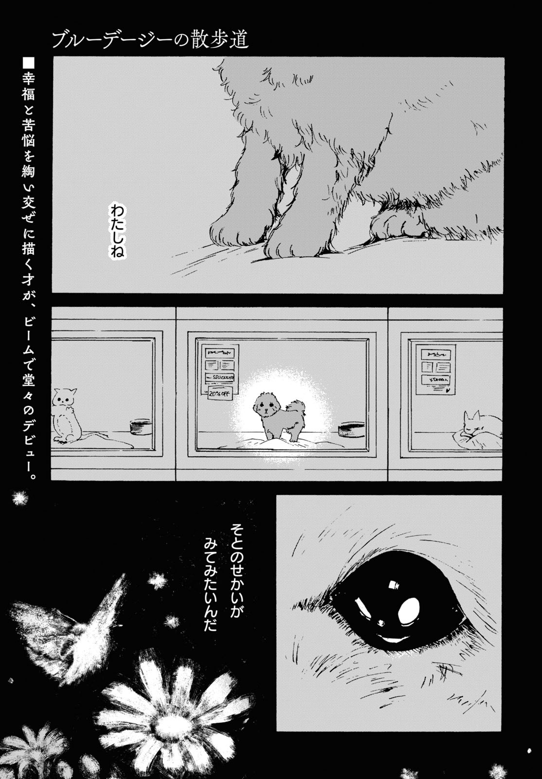 月森吉音「ブルーデージーの散歩道」より。