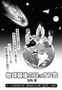 加角遠「地球最後の日にオフ会」より。