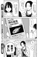 加角遠「地球最後の日にオフ会」より。