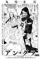丸尾末広「アン・グラ」より。