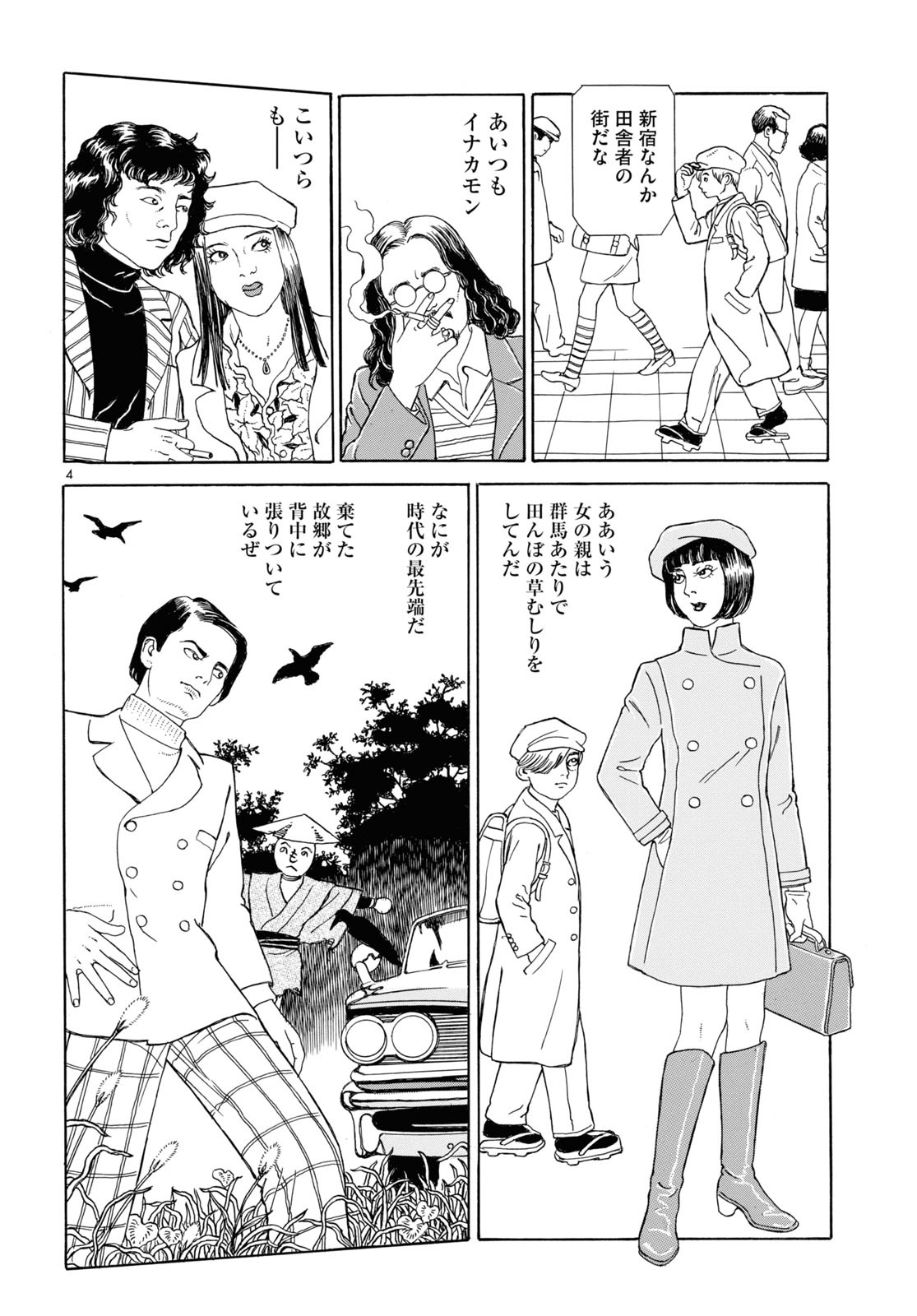 丸尾末広「アン・グラ」より。