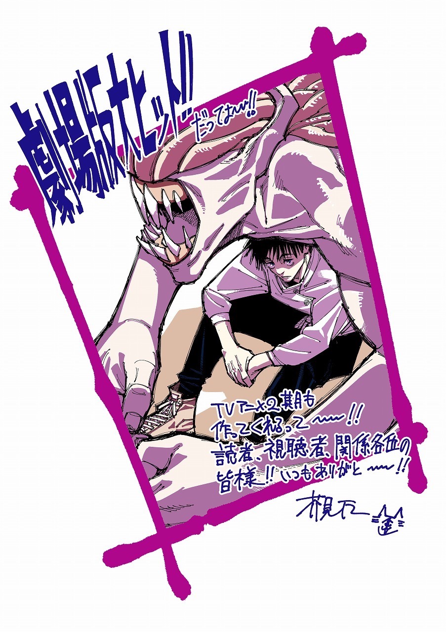 芥見下々による描き下ろしイラスト。 (c)2021 「劇場版 呪術廻戦 0」製作委員会 (c)芥見下々／集英社