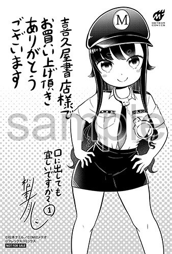 喜久屋書店で配布される購入特典の絵柄。