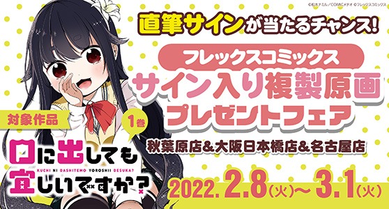 松本ナミルの直筆サイン入り複製原画が当たるキャンペーンの告知画像。