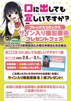 松本ナミルの直筆サイン入り複製原画が当たるキャンペーンの告知画像。