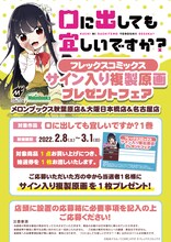 松本ナミルの直筆サイン入り複製原画が当たるキャンペーンの告知画像。