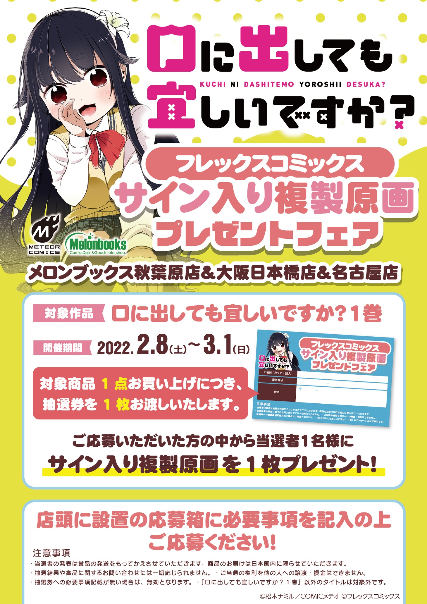 松本ナミルの直筆サイン入り複製原画が当たるキャンペーンの告知画像。