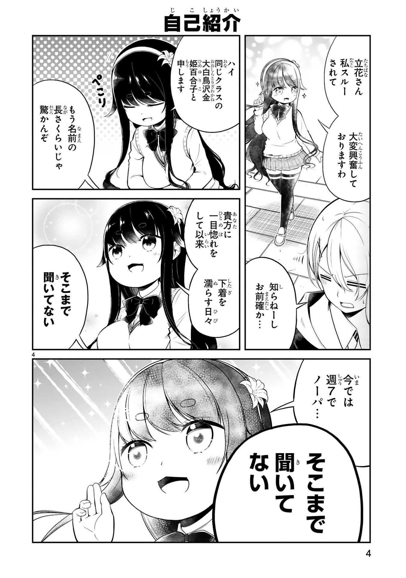 「口に出しても宜しいですか？」より。