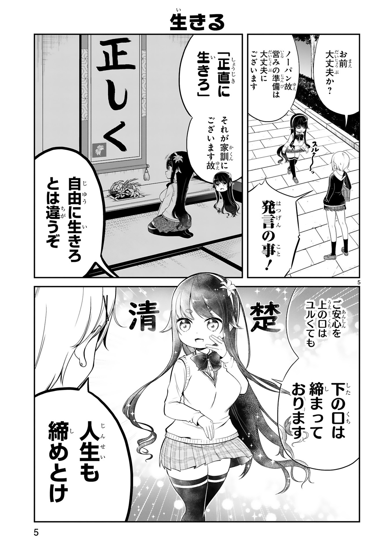 「口に出しても宜しいですか？」より。