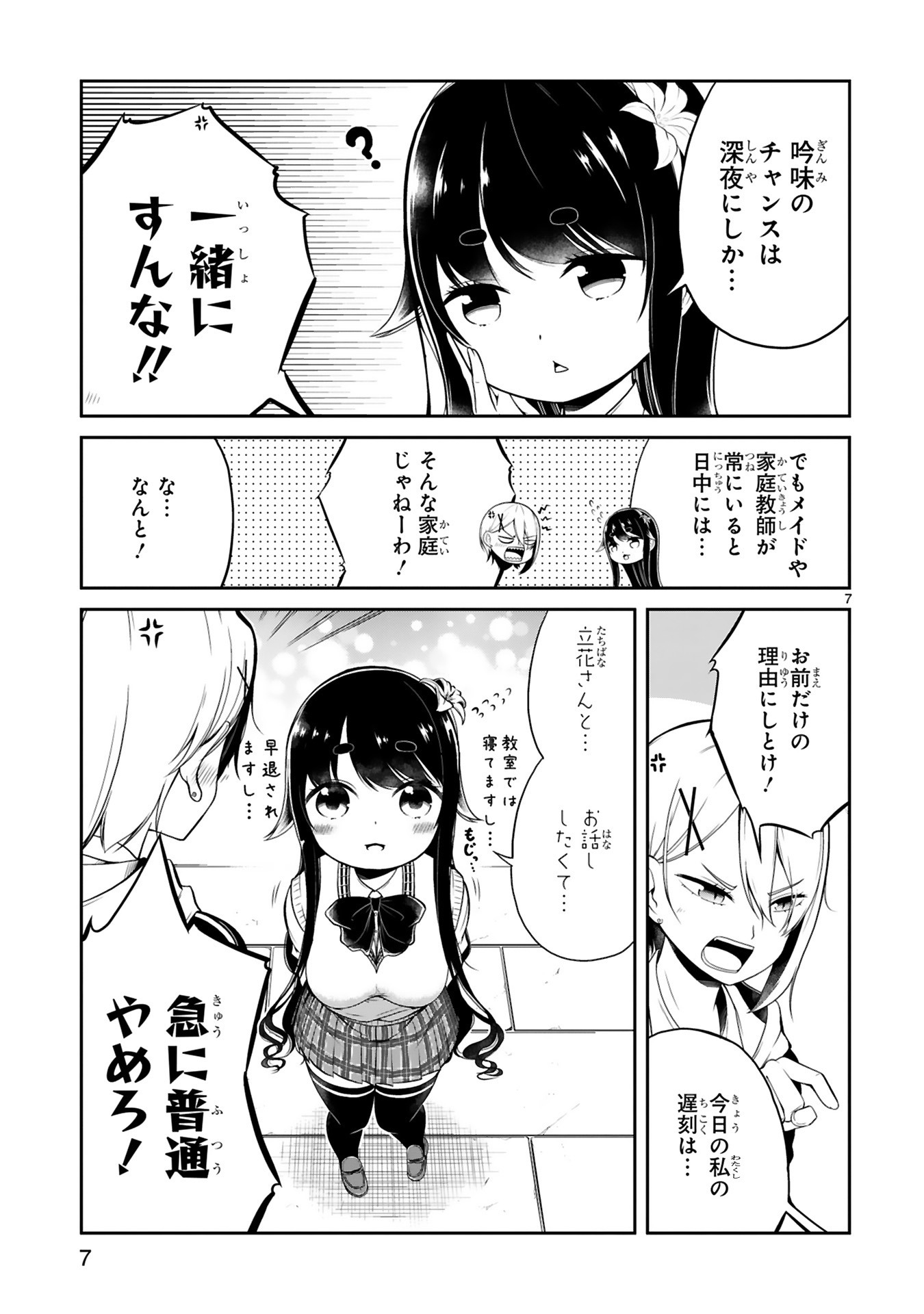 「口に出しても宜しいですか？」より。