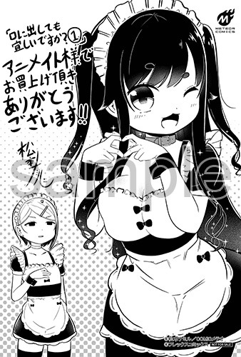 アニメイトで配布される購入特典の絵柄。