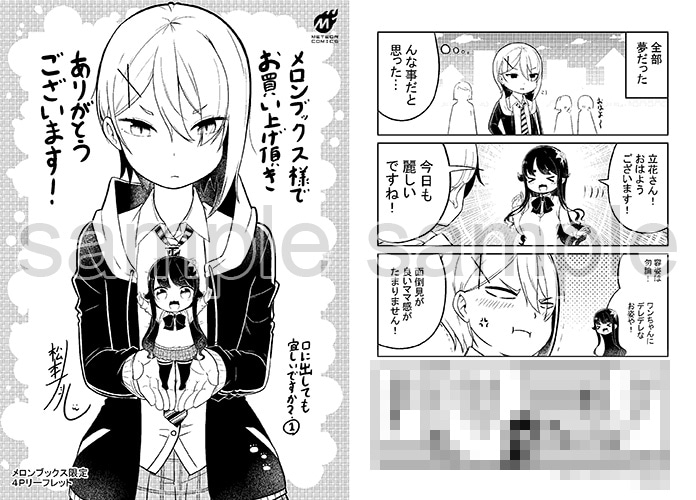 とらのあなで購入特典として配布される4Pリーフレット。