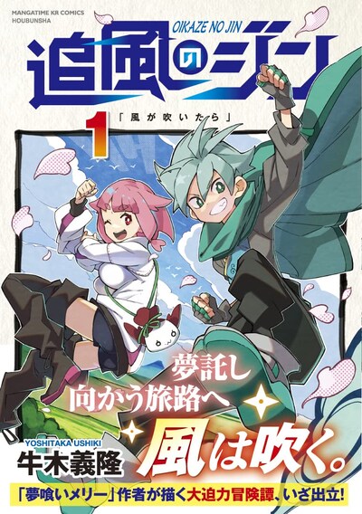 「追風のジン」1巻（帯付き）