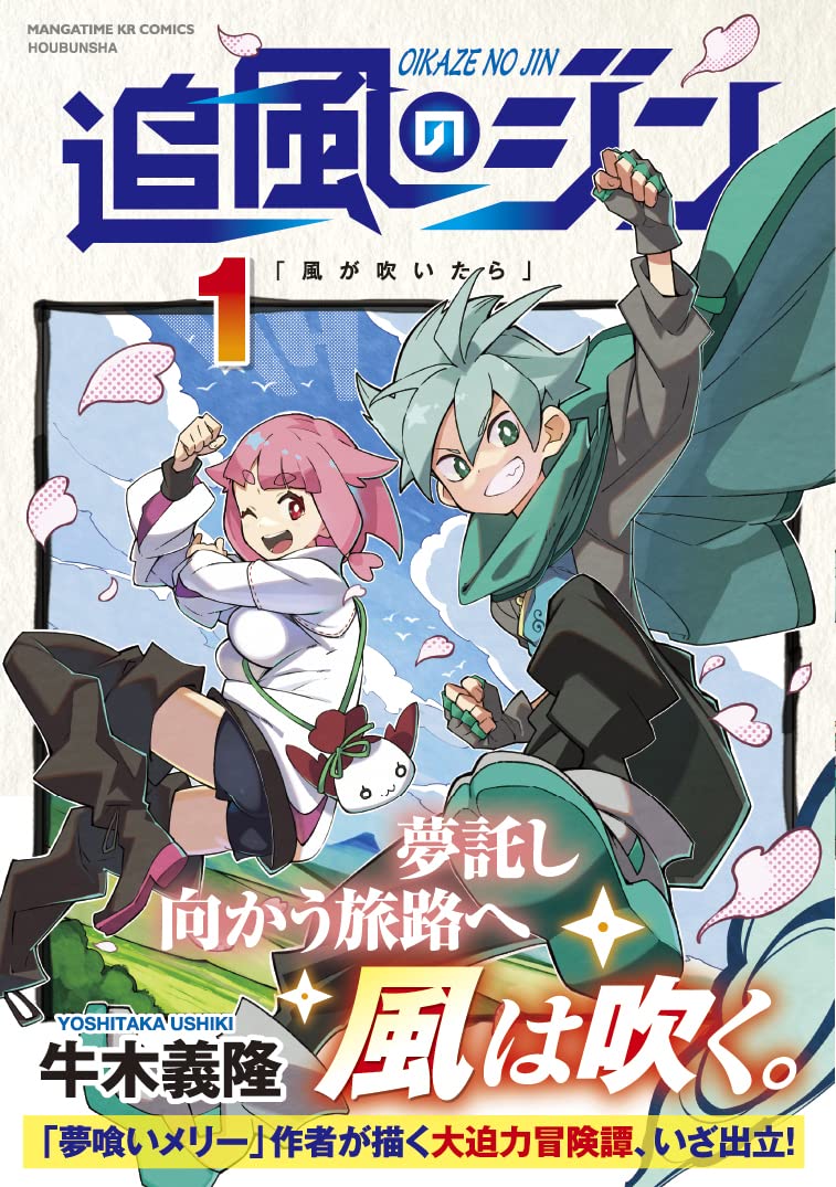 忍者はいまや悪党に ある目的と秘密を抱える少年少女が2人旅 追風のジン 1巻 コミックナタリー 忍者はいまや悪党に ある目的と秘密を抱える少年少女が2人旅 追風のジン 1巻 コミックナタリー