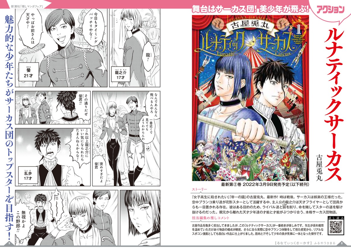 「新潮社推しマンガフェア」の店頭小冊子より。