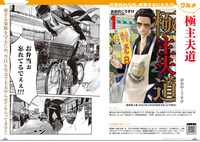 「新潮社推しマンガフェア」の店頭小冊子より。